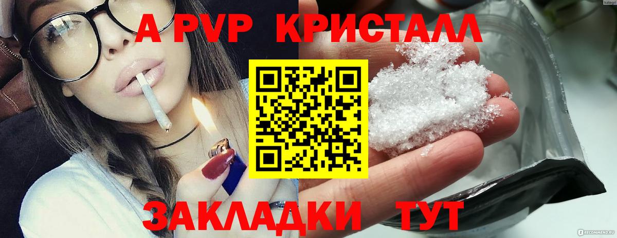 Alpha PVP Crystall  APVP Crystall  Удомля  Вход с VPN  Alfa_PVP VHQ 