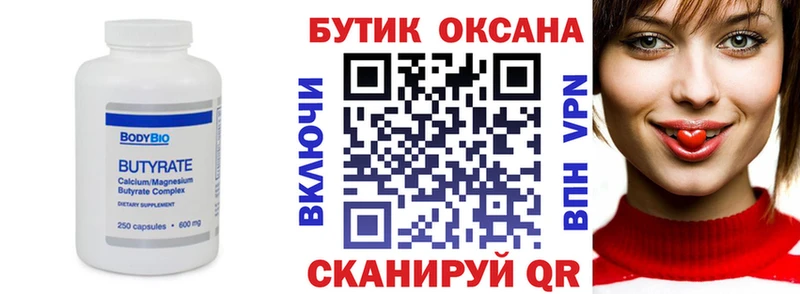 mega маркетплейс  Удомля  Бутират оксана  купить закладку 