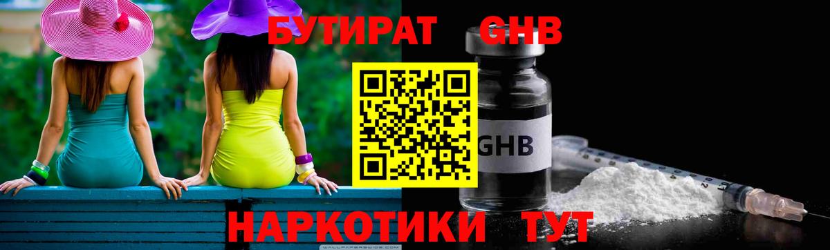 Удомля  БУТИРАТ BDO 33%  Вход с VPN 