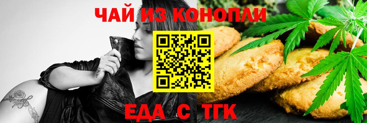 Еда ТГК конопля  Вход с VPN  Удомля 
