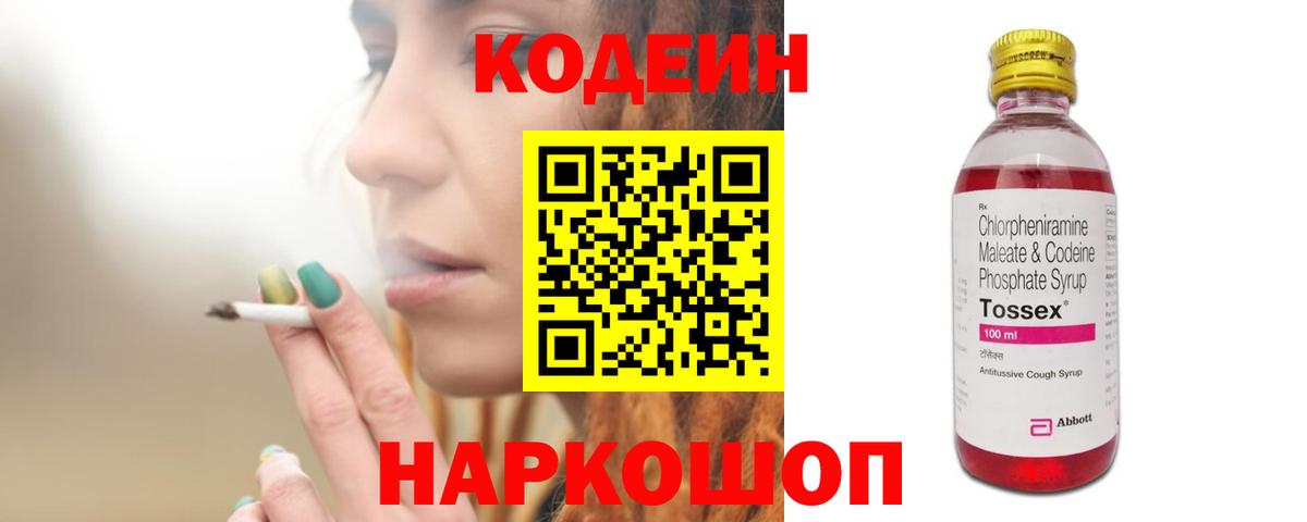 Кодеин напиток Lean (лин) Удомля