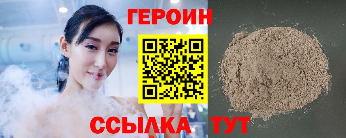 Героин VHQ  Вход с VPN  Удомля 