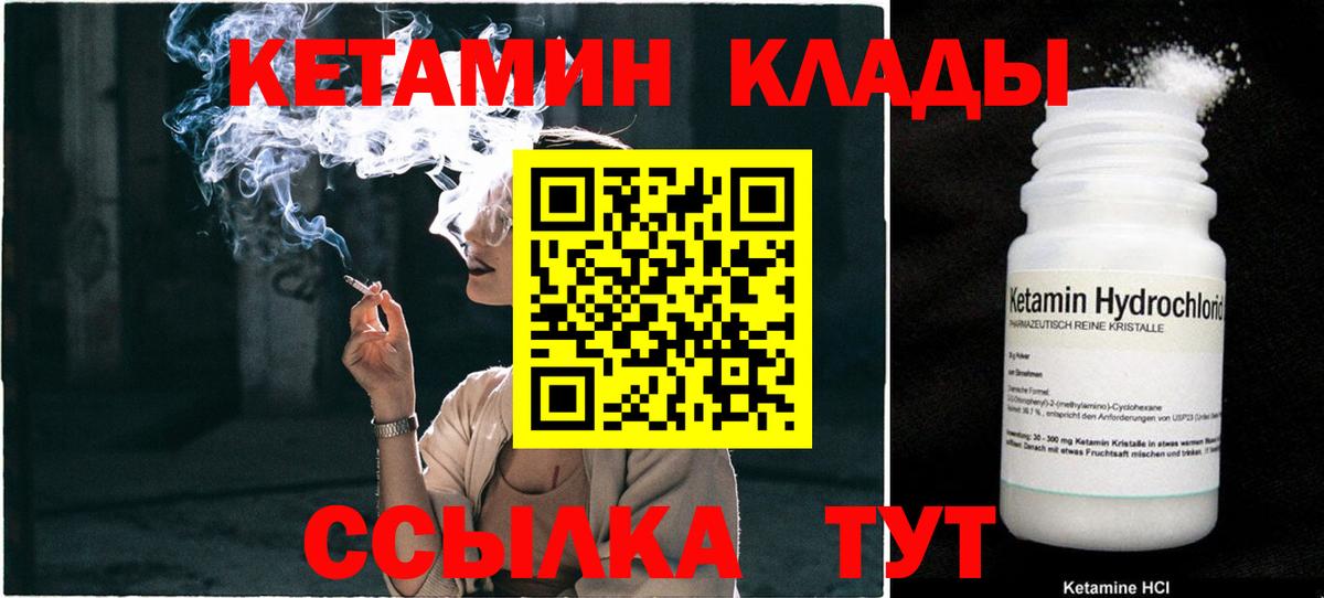 КЕТАМИН VHQ Удомля