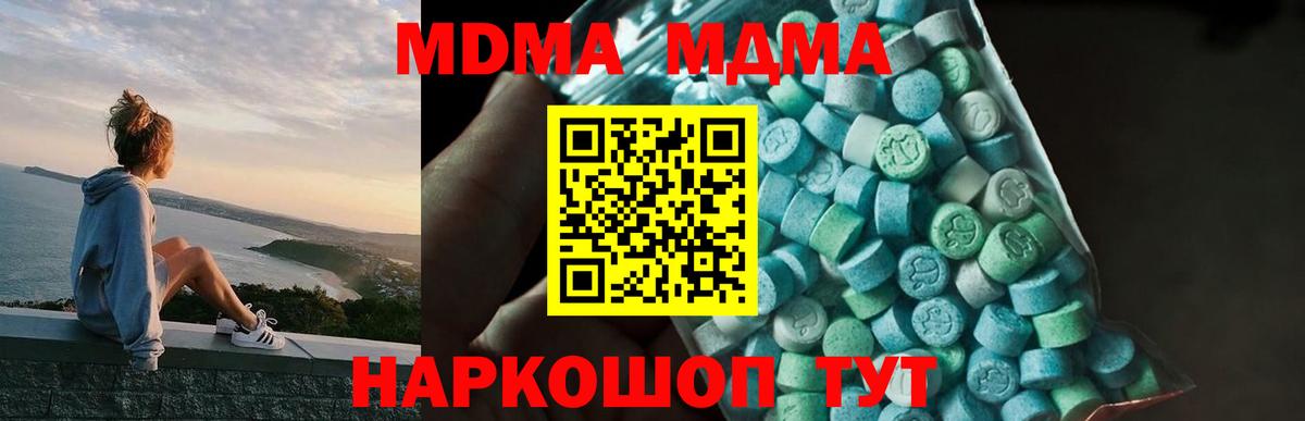 МДМА  Вход с VPN  МДМА молли  Удомля  MDMA Molly 