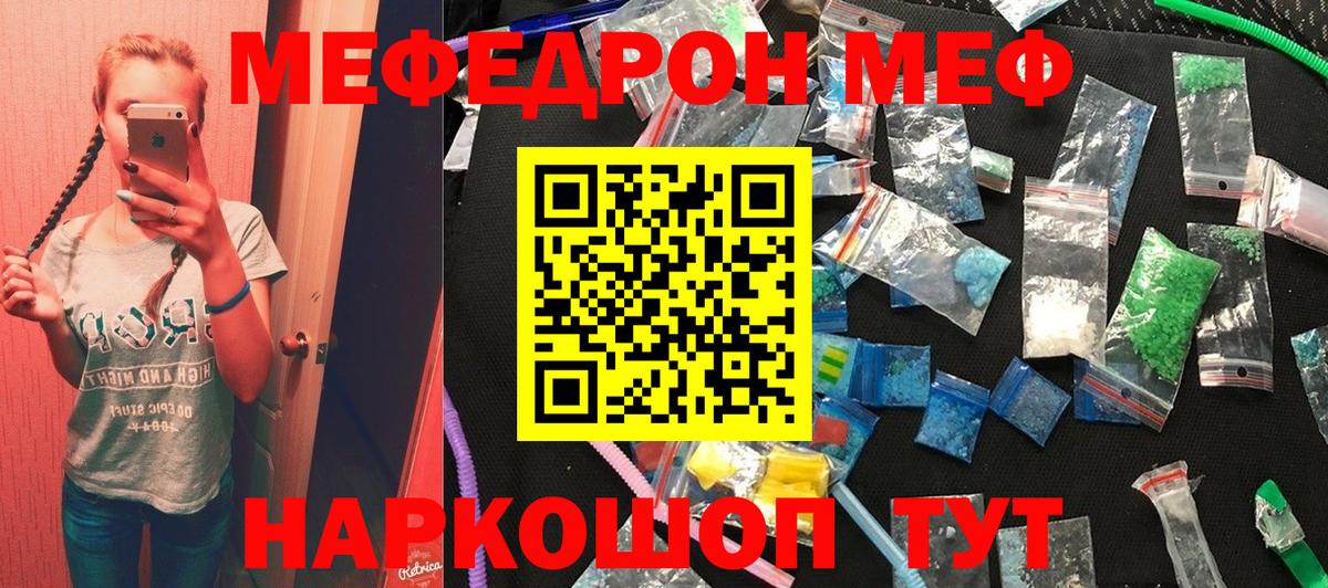 Меф мяу мяу мука Удомля