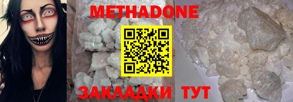 Метадон белоснежный Удомля
